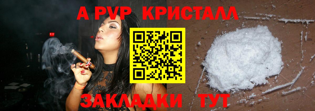 A-PVP VHQ  Вход с VPN  Alpha PVP Crystall  Лабытнанги 