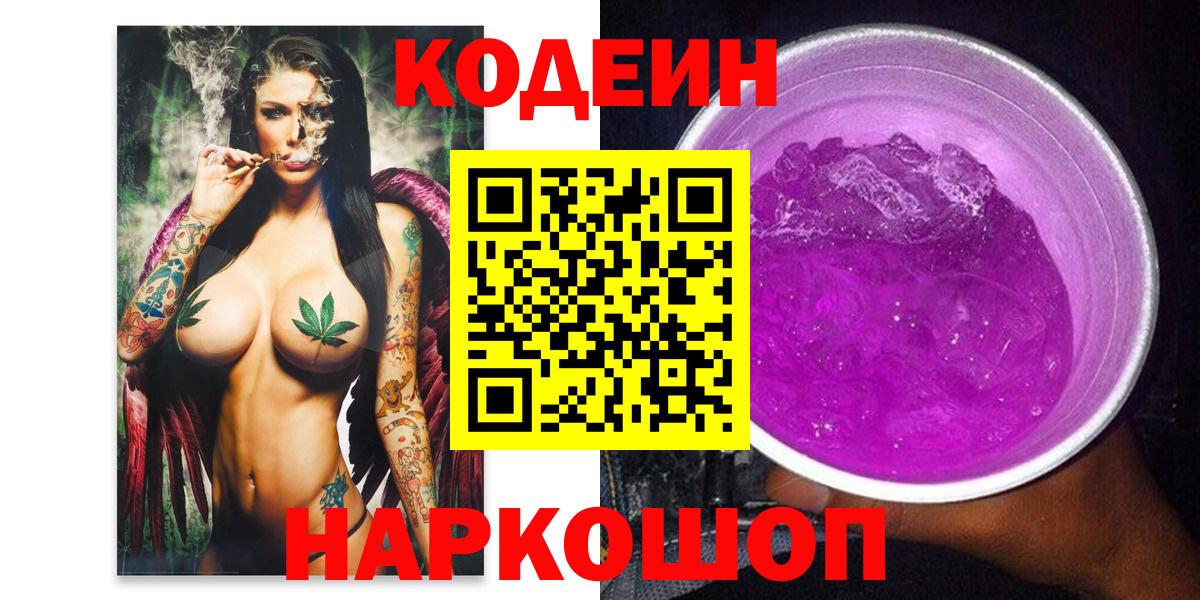 Кодеиновый сироп Lean напиток Lean (лин)  Codein напиток Lean (лин)  Вход с VPN  Лабытнанги 
