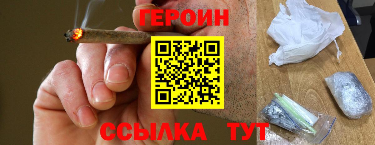 ГЕРОИН герыч Лабытнанги